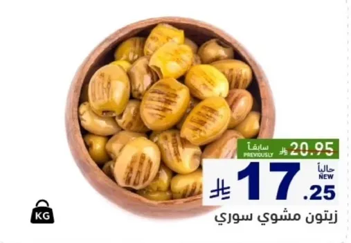 زيتون مشوي سوري