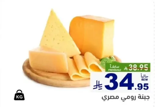 Egyptian Rumi cheese