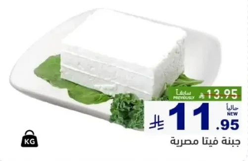 Egyptian feta cheese.