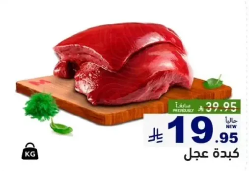 Fresh meat available at a discounted price.