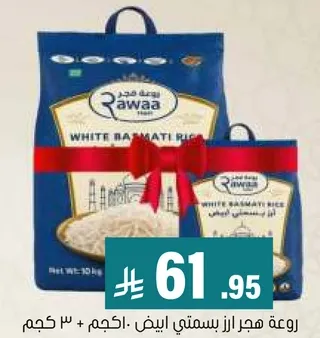 Rawa White Basmati Rice - 10 kg + 3 kg
