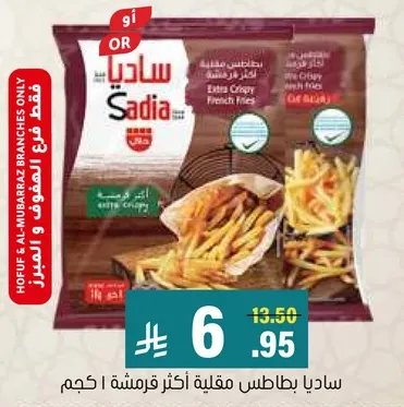 Sadia Extra Crispy French fries