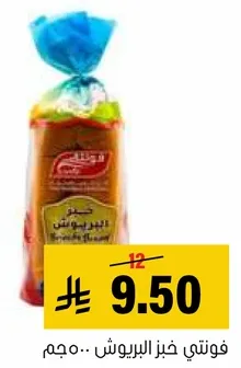 فونتي خبز البريوش .. حجم