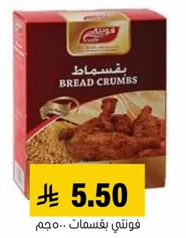 فتات الخبز للتغليف والقلي.