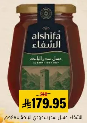 Al Shifa Sidr Honey from Al Baha, Saudi Arabia, 470g.
