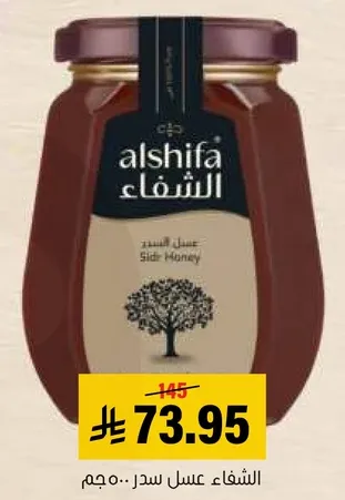 Alshifa Sidr Honey