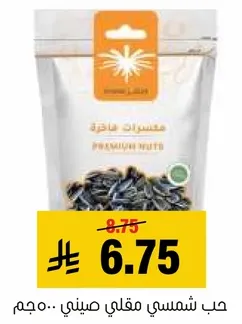 Premium roasted sunflower seeds.