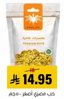 مكسرات فاخره.