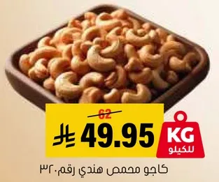 Cashew nuts, Indian origin, number 30.