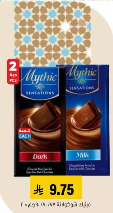 Chocolate bars with dark and milk chocolate flavors.