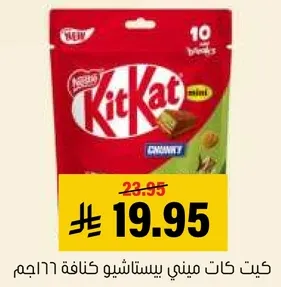 كيت كات ميني بستاشيو كنافه 166جم.