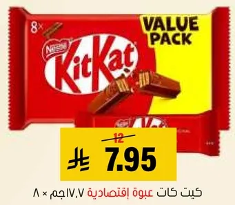 عبوه اقتصاديه كيت كات
