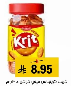 كريت كريتيتاس ميني كراكرز 30 جرام.