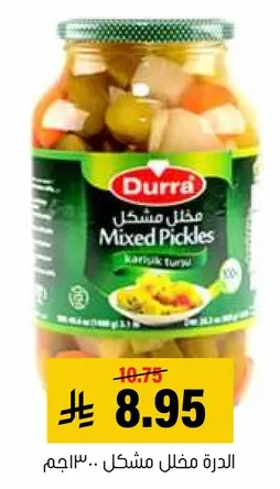 مخلل مشكل.