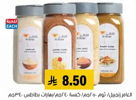 مجموعه من التوابل المختلفه في زجاجات، مثاليه لتعزيز نكهه اطباقك.