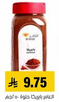 بابريكا، 250 جرام.