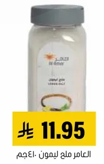 Lemon salt seasoning.