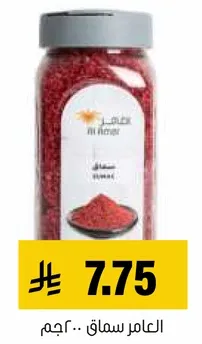 Sumac spice, 200g.