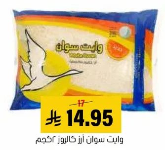 Swan rice, 1 kg.
