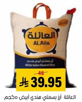 Al-Alla White Indian Basmati Rice