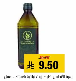زهراء الاندلس زيت زيتون نقي.