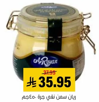 سمن نقي في جره.