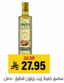 Sasso Extra Virgin Olive Oil for cooking.