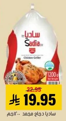 ساديـا دجاج مجمد