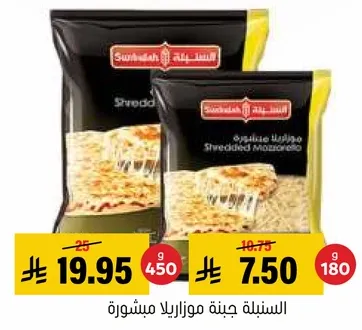 Shredded Mozzarella