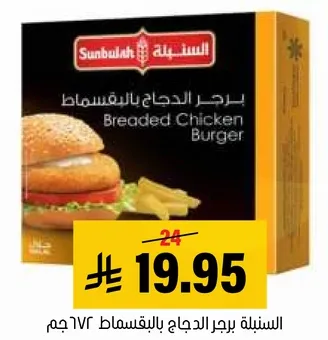 برجر الدجاج بالبقسماط