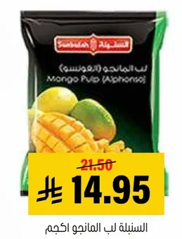 لب المانجو (الالفونس)