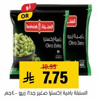 Extra Okra
