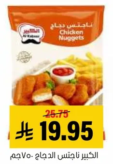 ناجتس دجاج الكبير 70 جرام