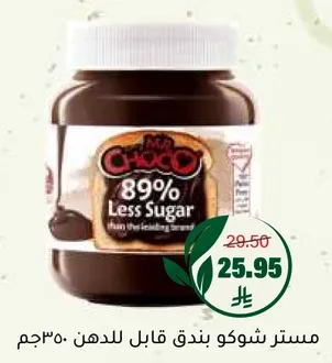 مستر شوكو بندق قابل للدهن 350 جرام.