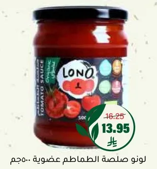 Lono Organic Tomato Sauce