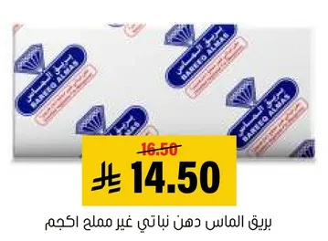 زبده الماس دهن نباتي غير مملح.