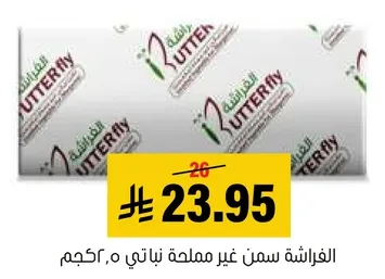 Butterfly non-hydrogenated ghee, 2.5 kg.