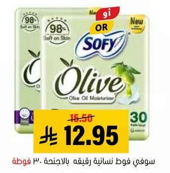 Sofy Olive Moisturizing Feminine Pads 30 Count.