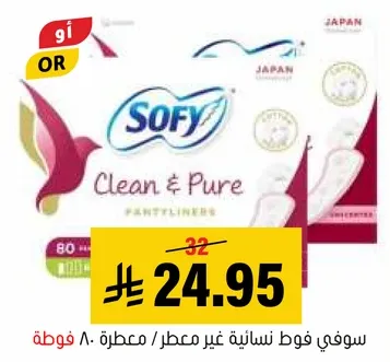 سوفي فوط نساييه غير معطره / عاديه 80 فوط.