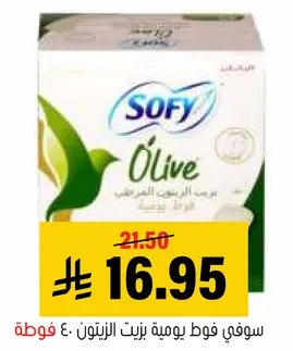 Sofy Olive Oil Daily Pads