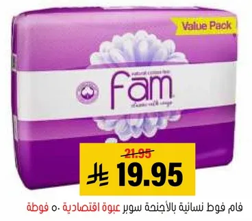 فام فوط نساييه بالسوبر عبوه اقتصاديه.