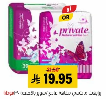Private maxi pads, regular/super, 30 pieces.