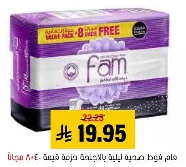 FAM sanitary pads for night use, pack of 48 pieces.