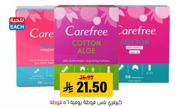 Carefree Cotton Aloe Pads, 56 count, long lasting freshness.