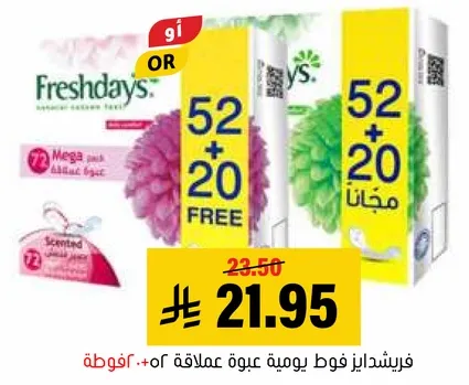 فريشدايز فوط يوميه عبوه عملاقه 72 ورقه، معطره.