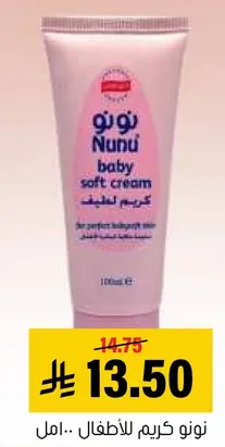 Nunu baby soft cream for perfect baby skin.