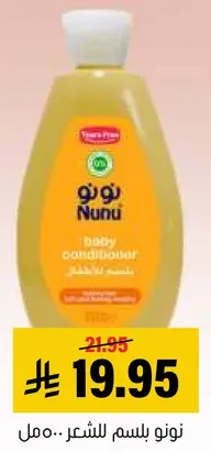 Nunu baby conditioner for soft hair.
