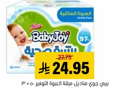 Baby Joy diapers, family pack.