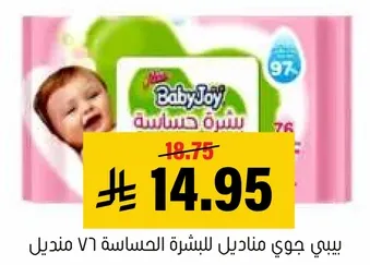 مناديل جوي للبشره الحساسه، 76 منديل.