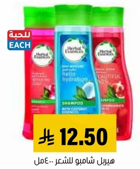 Herbal Essences shampoo with coconut extracts.